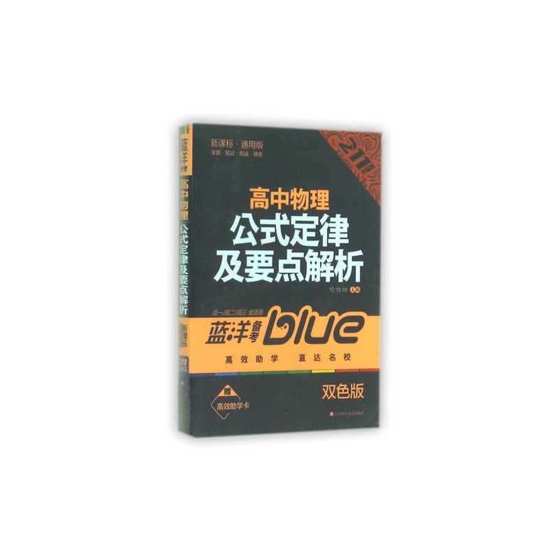 【港区高中公式物理及要点解析(高1\高2\高3全贵港高中定律图片
