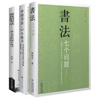 邱振中书法论集（签名版）