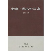 觉群·学术论文集