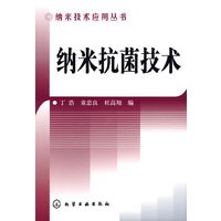 纳米抗菌技术