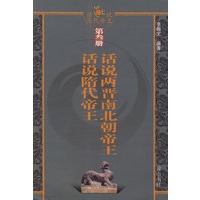 话说历代帝王-第三册