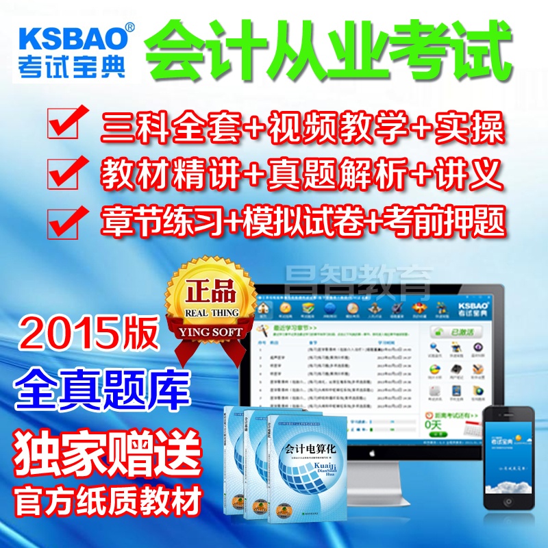 2015年四川省西昌市会计从业资格考试会计基