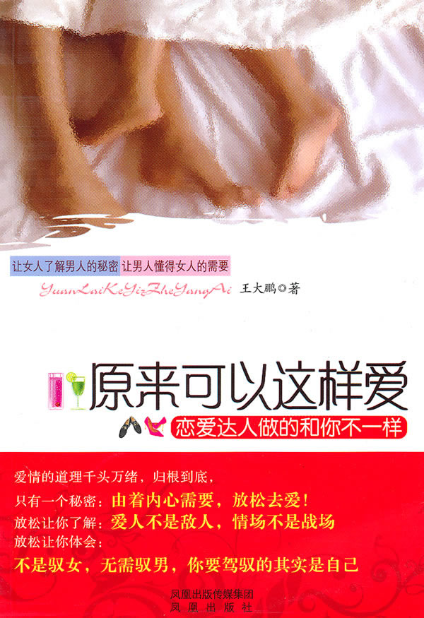 原来可以这样<em>爱</em>(让<em>女人</em>了解<em>男人</em>的秘密/ 让<em>男人</em>