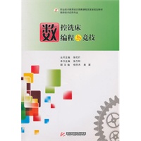 数控铣床编程与竞技(张方阳)