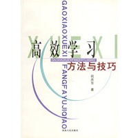 高效学习方法与技巧