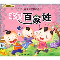 小笨熊典藏：牢记百家姓