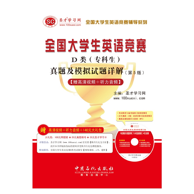 【[3D题库]全国大学生英语竞赛D类(专科生)真