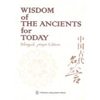 中国古人名人名言（汉英对照）