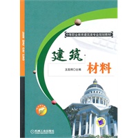 建筑材料