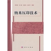 纳米压印技术