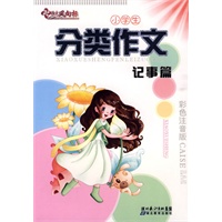 分类作文—记事篇