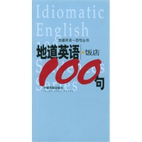 地道英语--饭店100句