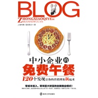 BLOG 中小企业的免费午餐