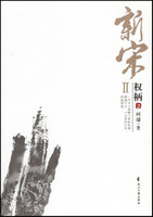 新宋·权柄3