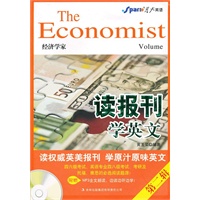 读报刊学英文 第二辑 经济学家