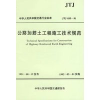 公路加筋土工程施工技术规范(中华人民共和国交通行业标准JTJ035-91)