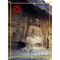 龙门石窟（名信片）