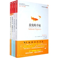 塞利格曼幸福科学四部曲：真实的幸福、活出最乐观的自己、认识自己，接纳自己、教出乐观的孩子（全四册套装）