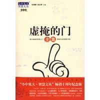 虚掩的门全集 （小中见大·智慧文丛）