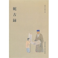 妮古录