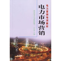 电力市场营销
