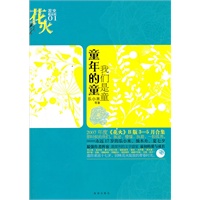 花火合集1：我们是童，童年的童