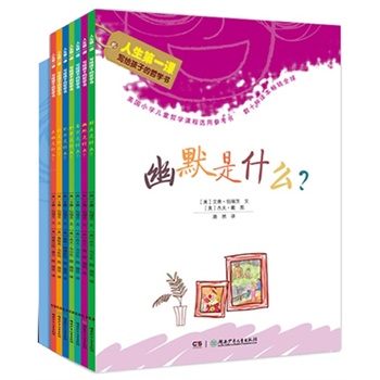 人生第一课 写给孩子的哲学书（全7册，探讨朋友、钱、和平、真实、死亡等话题，解决成长的烦恼，做内心强大的自己，让孩子学会结交朋友、独立思考、正确理财、解决问题、
