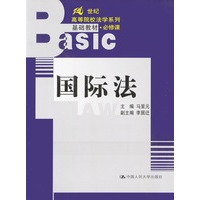 国际法