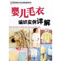婴儿毛衣编织实例详解