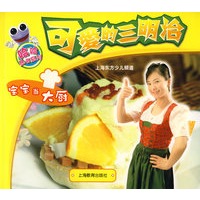 可爱的三明治：宝宝当大厨（附光盘）