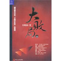 大败局（II）
