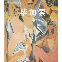 毕加索——世界经典画家珍藏