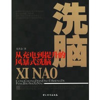 洗脑：从充电提升的风暴式洗脑