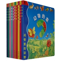 问号里的动物系列(10本/套）