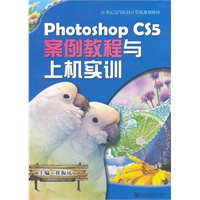 Photoshop CS5案例教程与上机实训