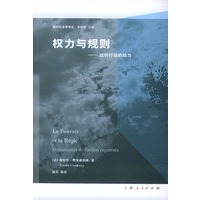 权力与规则：组织行动的动力