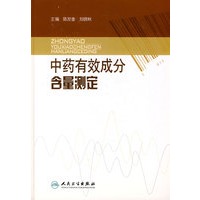 中药有效成分含量测定