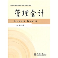 (教)管理会计(李敏)(G)