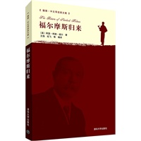 福尔摩斯归来（插图·中文导读英文版）