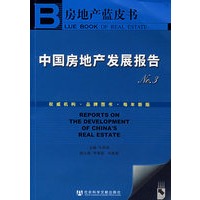 中国房地产发展报告NO.3——房地产蓝皮书(附CD-ROM光盘)