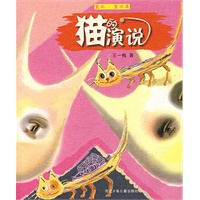 猫的演说