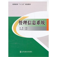 管理信息系统
