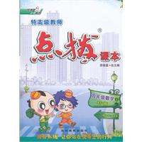 四年级数学XS(西师)上（2012年5月印刷）特高级教师点拨课本-赠教材习题答案