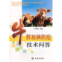 牛群发病防控技术问答
