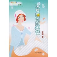 没有阳光的幸福