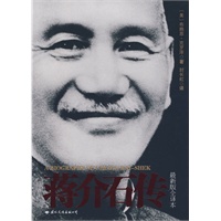 蒋介石传