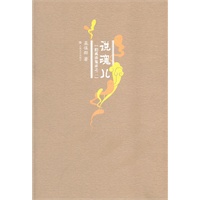 说魂儿