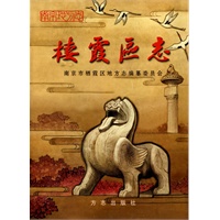 栖霞区志