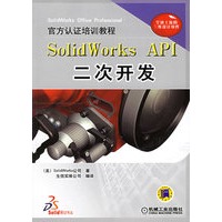 Solid Words API二次开发（含光盘一张）——官方认证培训教程
