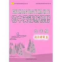 初中英语新视野 九年级 （阅读理解篇）